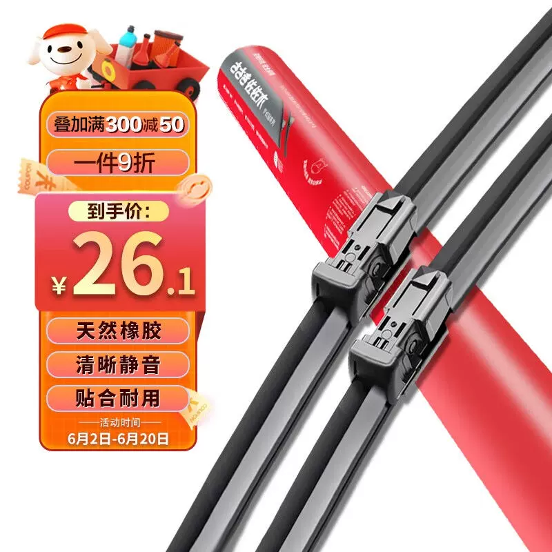 佐佐木无骨雨刷器/雨刮器/雨刮片(红钻1对2只装）99%车型通用-Taobao 
