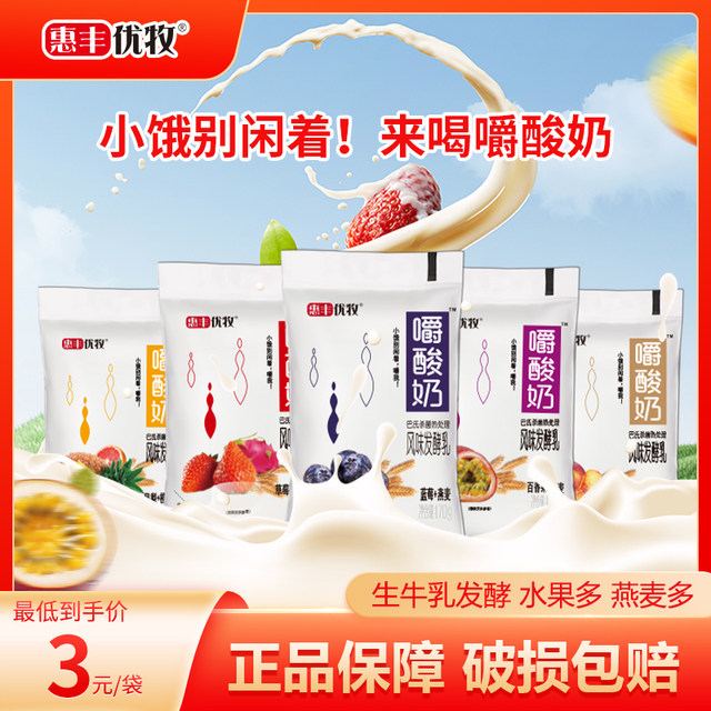 Huifeng Youmu chewable yogurt bagged whole box room temperature yogurt ...