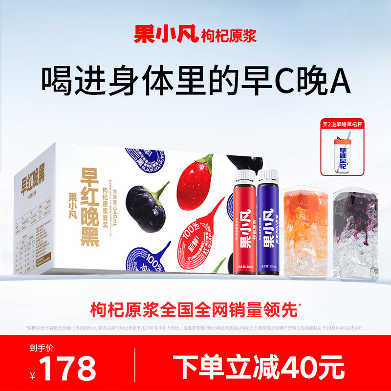Purea di Goji Rosso e Nero Guo Xiaofan - 840ml