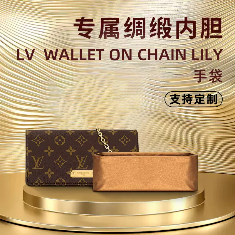 醋酸绸缎适用LV Wallet On Chain Lily内胆包内衬内袋收纳链条-Taobao