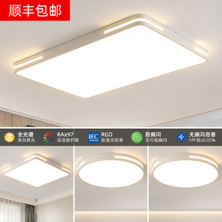 Zhongshan Lighting Factory Direct Sales Full Spectrum Eye Protection Ceiling Lamp Guangdong Living Room Lamp Modern Simple and Elegant 2024 New Model