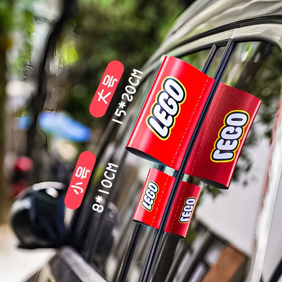 
Car wash label Lego internet celebrity sticker car rear lego trunk creative label toy modification decorative sticker