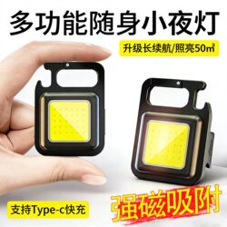 Led Keychain Light Multifunctional Portable Light Mini Work Light Portable Strong Light Outdoor Night Light Flashlight