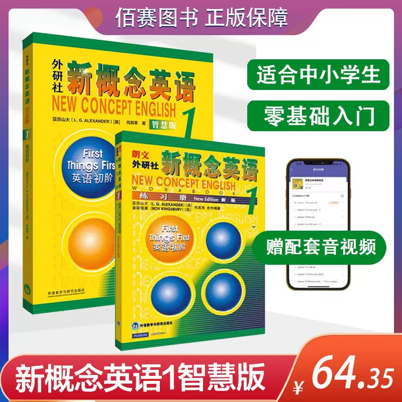 正版新概念英语1教材+练习册共2册新概念英语1学生用书与练习册英语零