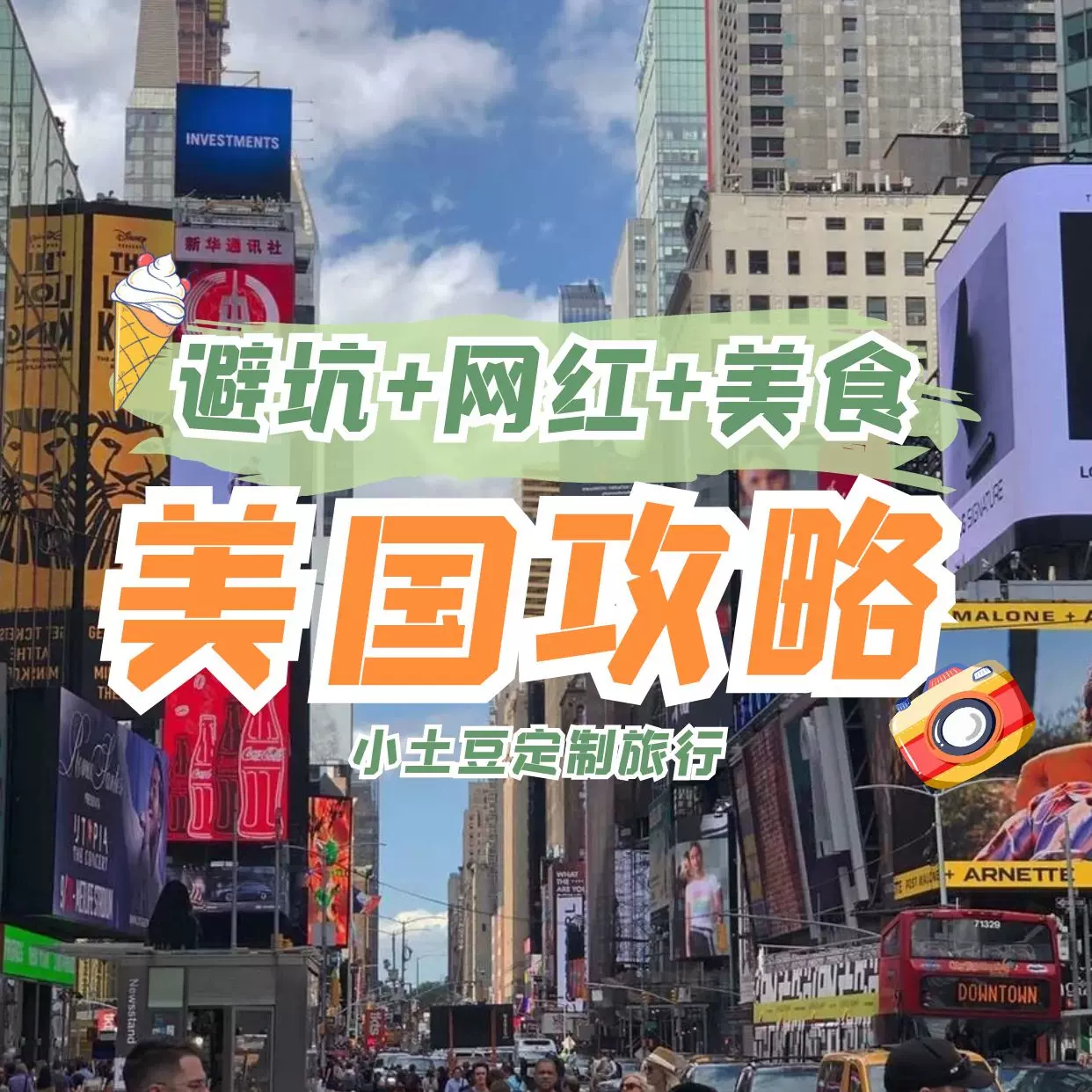 美国旅行攻略纽约旅游攻略夏威夷旅行攻略迈阿密自驾游美国攻略