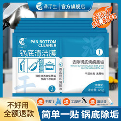 Pot Bottom Cleaning Film Black Stain Cleaner Powerful Black Stain Remover Heavy Grease Remover