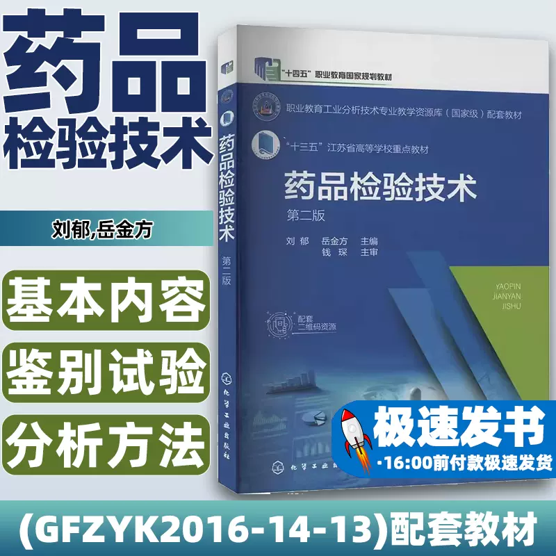 诊断学詹华奎著（供中医专业）新世纪第五5版全国中医药行业高等