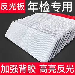 Truck Reflective Panels, Reflective Stickers for Vehicles, Annual Inspection Reflective Markings, Plastic Reflective Sheets, Special Warning Strips for Vehicle Inspection
