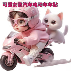 Cute Girl Cartoon Car Stickers Motorcycle Electric Vehicle Stickers to Cover Scratches Battery Car Body Decoration Stickers