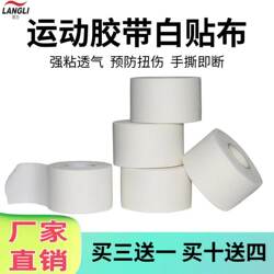 Sports Tape, White Adhesive Bandage, Popular for Football, Basketball, Volleyball, Finger Protection, Ankle Protection, Wrist Protection, Medical Fixation Tape