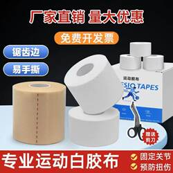 Sports Tape, Adhesive Tape, White Patch, Skin Film, Finger Protector, Wrist Protector, Ankle Strap, Basketball, Football, Fixation
