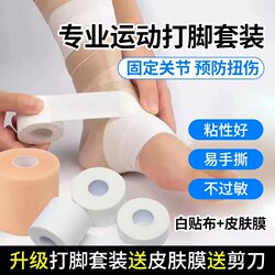 Sports Tape White Adhesive Cloth Basketball Football Foot Bandage Wrist Guard Finger Guard Knee Guard Strap Skin Film Fixing Tape