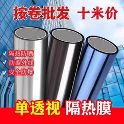 【10 m wholesale】One-way perspective sunscreen insulation film UV-resistant shading film For Home window glass sticker