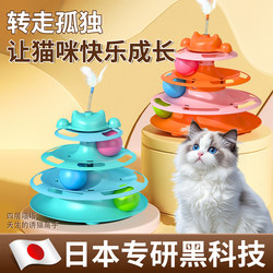 【Japanese Specialty】Cat Turntable Toy Self-Entertainment Cat Teaser Stick Pet Ball Mouse Toy for Kittens