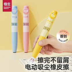 Wusheng Electric Vacuum Eraser, No Debris, Ultra Clean, Special for Elementary School Students, High-Tech Desktop Vacuum Cleaner, 2-in-1, Leaves No Marks, Creative Cartoon Cute Eraser for Kindergarten, Non-Toxic, Automatic