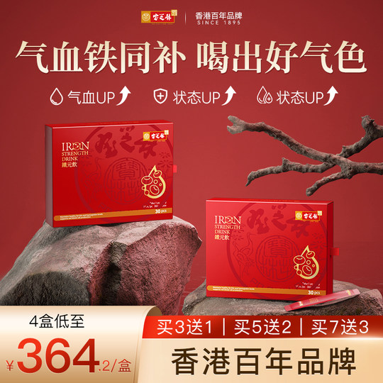 Hong Kong Baozhilin salmon blood protein peptide replenishing qi and blood iron replenishing agent heme liquid drink for women genuine