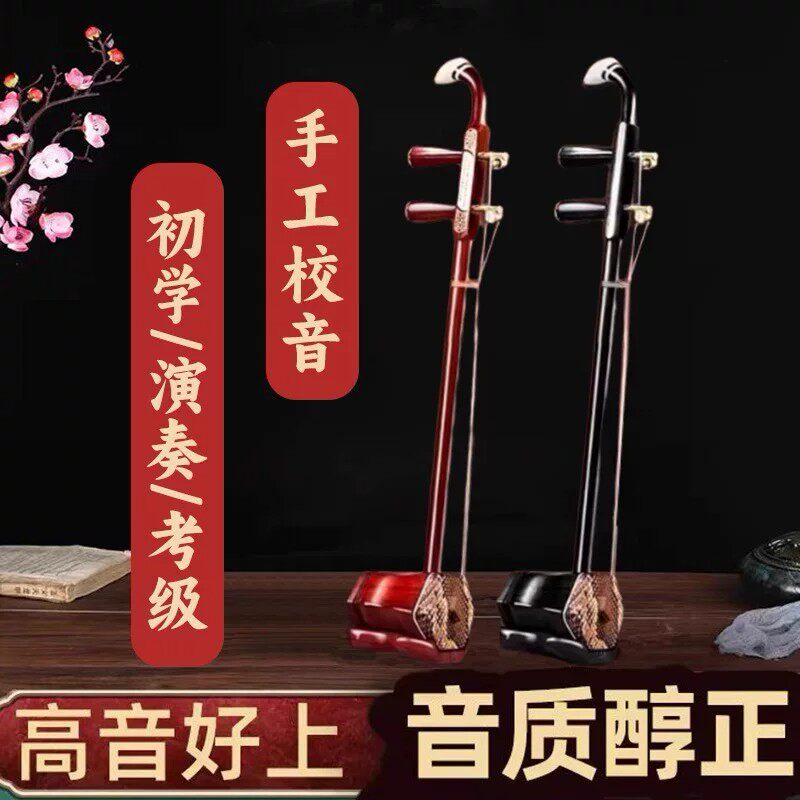 老红木二胡入门-淘宝逛一逛