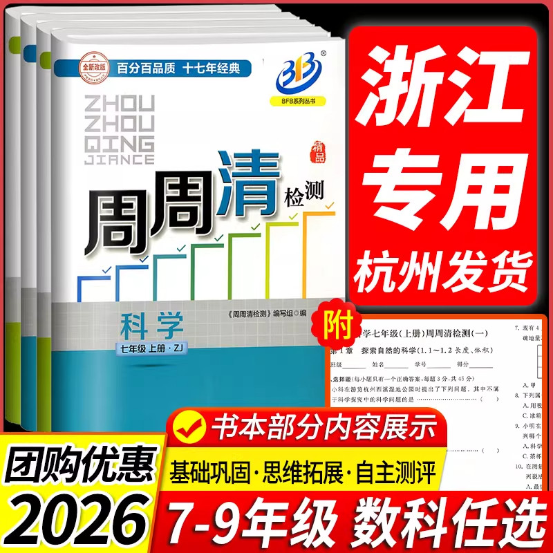 Новый учебник 2026 г. Осенняя серия BFB Тест Чжоу Чжоуцин (электронные ответы) Все тома для 7, 8 и 9 классов Китайская математика Наука Английский Народное образовательное издание Чжэцзян Образовательное издание Девять предметов второго тома будут дополнены