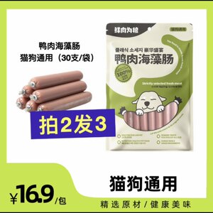 
Fresh meat for grain duck meat seaweed intestine pet snack ham sausage training dog rewards beautiful hair bright hair cat and dog universal