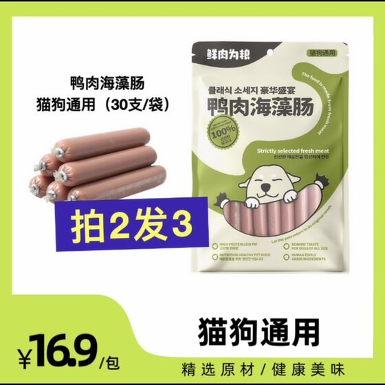 
Fresh meat for grain duck meat seaweed intestine pet snack ham sausage training dog rewards beautiful hair bright hair cat and dog universal