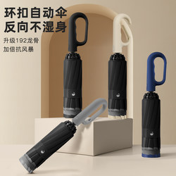 Fully Automatic Ring-Lock Umbrella, Enlarged, Reinforced, Thickened, Suitable for Men and Women, for Both Sunny and Rainy Weather, Car-Mounted, Reverse Folding Sunshade Umbrella, Dual-Use Umbrella