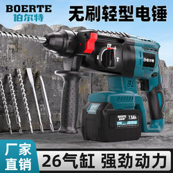 Bolt Brushless Rechargeable Electric Hammer Electric Pick Three-Purpose High-Power Industrial Impact Electric Drill Concrete Lithium Electric Hammer