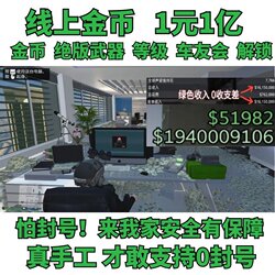 Gtea5 Companion Play Service Ps5 Enhanced Version Money Farming Legacy Version R* Gold Farming Epic Boosting Pure Manual Work