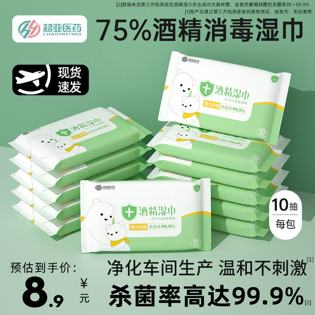 Super Asia 75 degree alcohol disinfectant wipes small package student-specific portable sterilization single piece independent sanitary napkin
