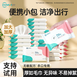 
Super sub-baby wet wipes small bag portable wet tissues for babies' hands and mouth special newborn primary school students' children's carry-on package