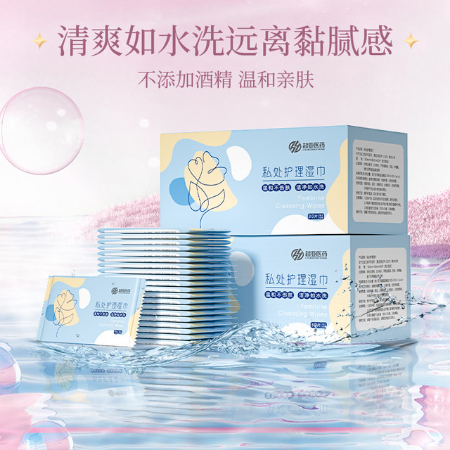 
Ultra-Asian private part care wipes, weakly acidic, antibacterial, physiological intercourse no-wash wipes, hygienic vaginal cleansing wipes, 30 pieces