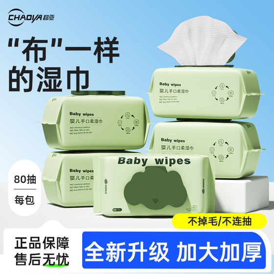 
Super sub-baby wet wipes for newborn baby hand and mouth farts, wet tissues for larger and thickened household large packaging super chain