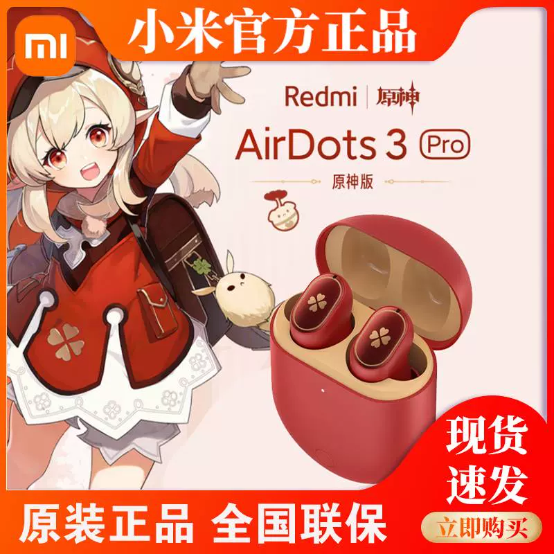 现货红米Redmi AirDots 3 Pro 原神版降噪可莉真无线智能蓝牙耳机-Taobao