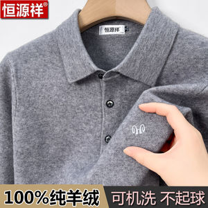 
Hengyuanxiang 100% pure cashmere sweater men's thickened winter lapel sweater middle-aged and elderly loose wool sweater