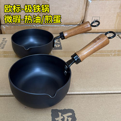 European Standard Dc01 Iron Pot 800ml Deep Frying Pan for Hot Oil, Small Iron Pot for Gas Stove and Induction Cooker, Household Use