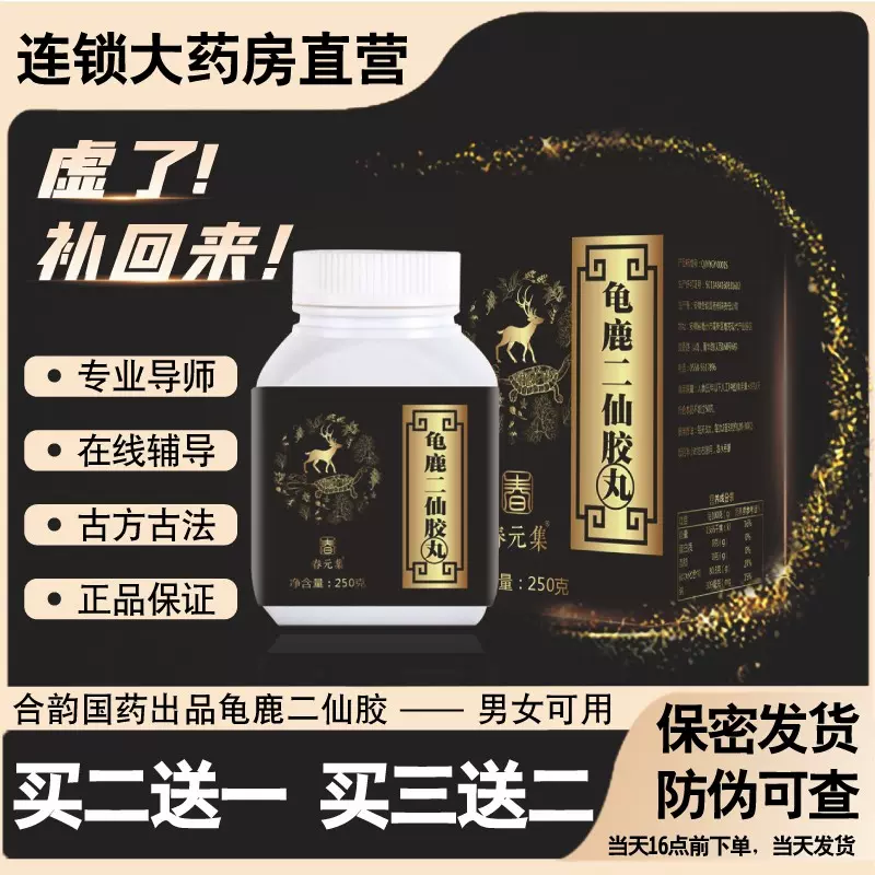 龟鹿二仙胶膏正品旗舰店二仙丸归鹿二先FG-Taobao