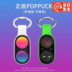 Creative Poppuck Popular Professional Version Stress Relief Toy Decompression Gadget Magnetic Ejector Keychain