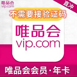 [No Need for a Verification Code, Instant Payment] Vipshop Super Vip Membership Annual Card with 365 Days of Free Shipping on All Purchases