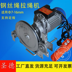 Electric Hoist Wire Rope Pulling Machine Elevator Replacement Rope Retractor Construction Use 220V 380V Rope Retractor