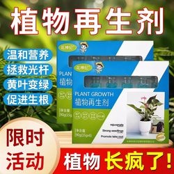 Plant regeneration agent universal plant resurrection nutrient solution
