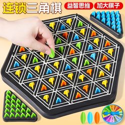 Chain Chess Triangle Chess Battle Flag Children's Educational Logical Thinking Training Concentration Geometry Toy Tabletop Game