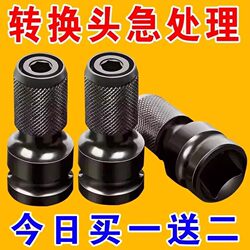 Electric Wrench Adapter Multifunctional Accessory Impact Wrench Socket Universal Drill Chuck Can Connect Socket Long Bit