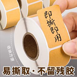 Kraft Paper Stickers for Door-To-Door Pickup, Tearable Waterproof Labels, Self-Adhesive Sticky Notes, Name Tag Stickers
