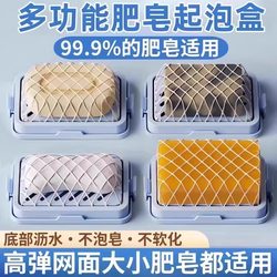 High-Elastic Mesh Soap Foaming Box, Multi-Functional Laundry No-Rub Foaming Household Non-Slip Draining Soap Storage Box
