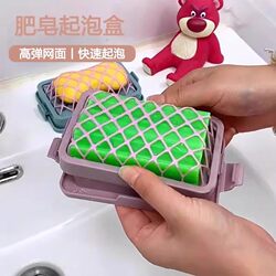 High-Elastic Mesh Soap Foaming Box, Multi-Functional Foaming Box, No-Hand-Scrubbing Household Soap Box, Storage Rack, Drain Rack