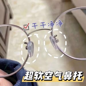 
Case glasses nose pad silicone ultra-soft air anti-indentation anti-slip nose bridge bracket drag eyes nose accessories nose pad