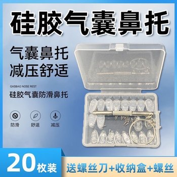 Air bag glasses nose pads silicone super soft air anti-indentation