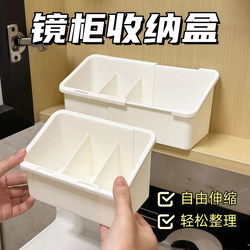 Expandable Compartment Mirror Cabinet Storage Box, Bathroom Vanity Cabinet Organizer for Cosmetics, Lipstick, and Face Masks