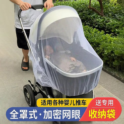Full-cover stroller mosquito net universal mosquito cover enlarged