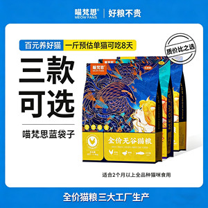 
Miaofansi Blue Bag Cat Food 40% Protein 3.6*0.5kg Universal Cat Food for All Breeds and All Stages