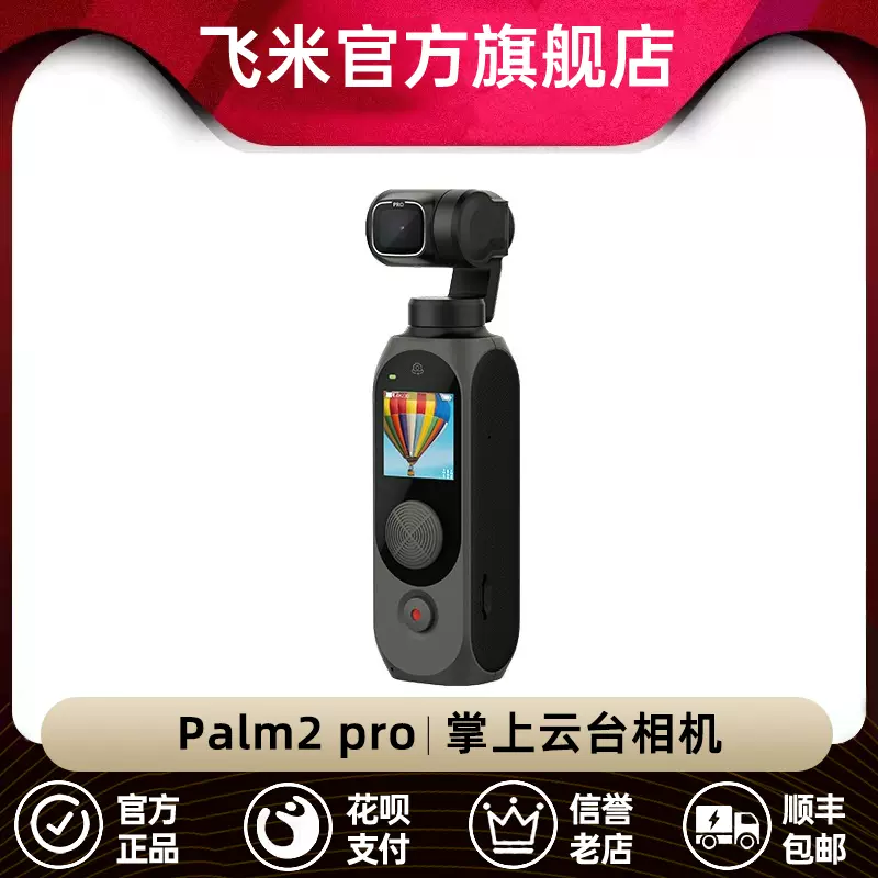 FIMI飞米口袋云台相机PALM 2 PRO手持运动摄像机4K高清视频摄影录像拍照